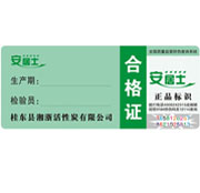 防偽合格證 防偽合格證